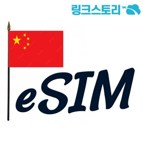 유니콤(중홍마) eSIM 정액제 1GB무제한 7일, 1개