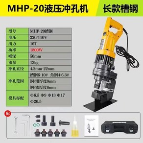 전기 유압 펀칭기 앵글 아이언 앵글 스틸 펀칭 머신 휴대용 천공기 홀 오프너 철판 광전지 드릴링 머신, 1800W긴채널강철펀칭기(풋페달포함수출), 1개
