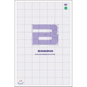 [DVD] 빅뱅 Alive 2012 Making Collection [리패키지][재발매] : 라이브 DVD 3장 + 포토북 2권(총 150페이지 이상)+ 스...