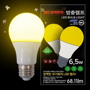 레드일렉트릭 LED방충램프 6.5W E26 2300K 모기 해충 날벌레 퇴치