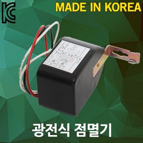 광전식 자동 점멸기 빛 밝기 센서 선 스위치 가로등 시설등 썬스위치