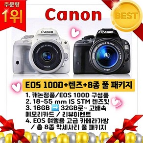 [캐논정품]EOS100D+EF-S18-55mm렌즈+32GB-총8종풀구성패키지, 블랙