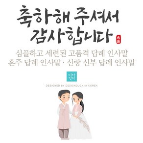 [바로제작]전통 결혼식답례문자 결혼답례인사말 결혼식후인사말 혼주답례인사말 결혼답례문구 결혼후인사말 결혼식감사문구, 1 신랑혼주용, 1 블랙, 1 블랙