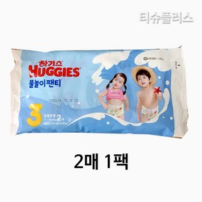 하기스 물놀이팬티 수영장기저귀, 3단계, 2매