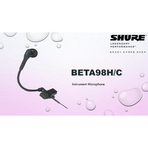 BETA98H-LC / 슈어 / 색소폰마이크 / SHURE / 초지향성/ / 슈어정품 / 공연장 / 방송국 / 녹화 / 촬영용마이크, WB98H/C(무선용)