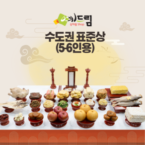 (예드림) 수도권 표준상 제사 음식 상차림 5-6인용 기제사 제사상차림 제사음식 차례음식 @1/20~2/3 배송 불가@, 2박스, 20kg