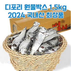 국산 디포리 밴댕이 육수용 국물용멸치 남해 통영멸치1.5kg 최상품