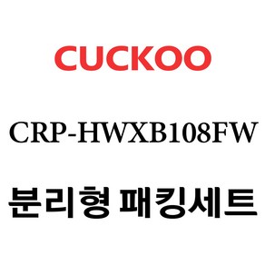 쿠쿠 CRP-HWXB108FW