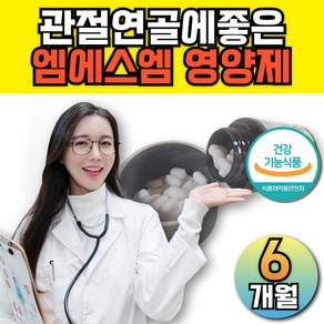 난각막가수분해물 종근당건강 관절연골엔 난간만가수분해물 msm, 3개, 120정