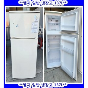 (중고)엘지일반소형냉장고137L