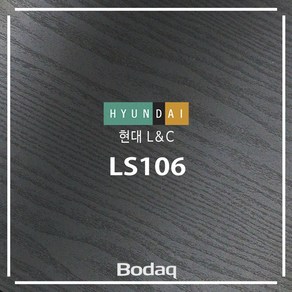 [현대L&C]인테리어필름 LS106 검정무늬목 시트지