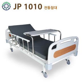 의료용 환자용 병원침대 등각도 조절 1모터 전동침대(JP1010) 매트포함 공장직영전국무료배송설치 서울경기 3~5일 내 배송 가능