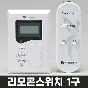 일신 14346 전등 리모컨스위치 플러스 1구