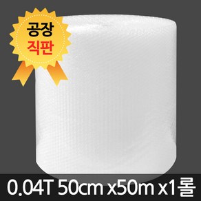 세이프온 에어캡 뽁뽁이 0.04T(50cm 50m 1롤) 포장용 완충재 대전 공장, 1개