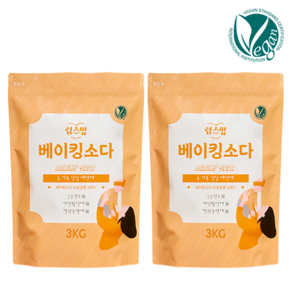 럽스맘 비건 베이킹소다 3kg 2개 + 휴대용 물티슈