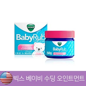 빅스 베이비 럽 기침완화 수딩 오인트먼트 Vicks BabyRub, 50g, 1개