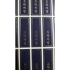 도라지청 블랙금박 세로스티커 120개, 1개