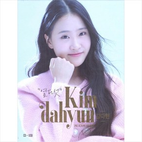 (CD+USB) 김다현 - 2집 열다섯