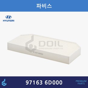 현대 파비스 향균필터 에어컨필터 ODM제품 97163-6D000 971636D000, 1개