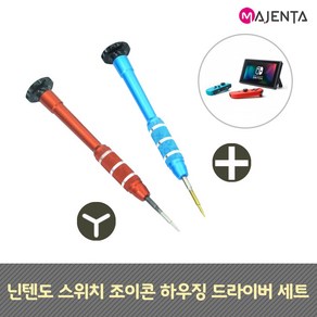 마젠타 닌텐도 스위치 조이콘 하우징 +자 드라이버 + Y자 드라이버 세트, 1세트