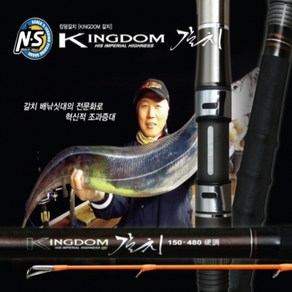 NS 킹덤 갈치 경조 로드 낚싯대, 혼합색상