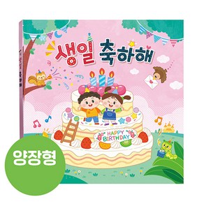 DIY 생일책(러블리) 양장형 : 아이들의 사진과 사랑을 담은 생일책/생일책/어린이집 생일책/유치원 생일책/특별한 생일선물/어린이집 생일선물 /유치원 생일선물/동그라미 생일책