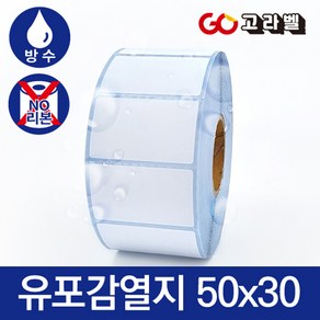 유포감열지 라벨 50x30 1롤1500장 바코드프린터 롤라벨