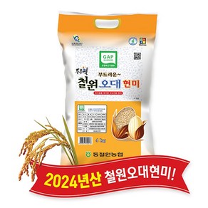 [당일도정] [동철원농협 직접운영] 2024년산 두루웰 철원오대현미 4kg, 1개