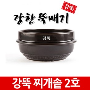 강뚝 강한뚝배기 업소용 찌개솥 뚝배기 2호