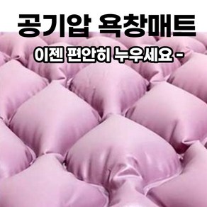 마크앤재이 욕창 에어 공기 방지 예방 매트 환자 병원 요양 쿠션 의료용 패드, 1개