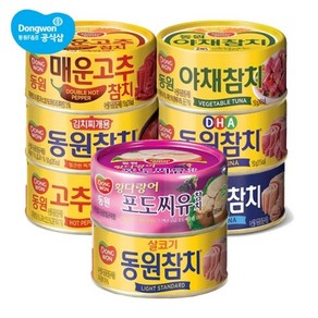 동원에프앤비 [S]동원참치 150g 4캔 + 고추참치 4캔/야채참치/DHA참치/김치찌개 외, 라이트참치 4캔 + 마일드참치 4캔, 라이트참치 4캔 + 마일드참치 4캔