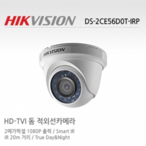 하이크비젼 하이크비젼 DS-2CE56D0T-IRP 3.6MM 200만화소 실내용 돔카메라, 1개