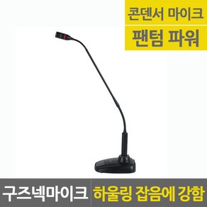 카날스 회의용 교회용 강대상마이크 탁상용 콘덴서 구즈넥 마이크 BK-600PL (라이트포함)