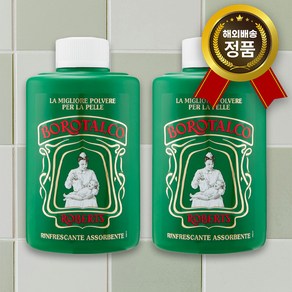 보로탈코 성인용 베이비 파우더, 2개, 200g