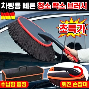 [독일기술] 왁스 브러쉬 차량용 수납함 세트 차 청소 극세사 면사 먼지떨이 차동차 가정용 브러시 셀프 걸레, 2세트