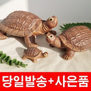 생기 도자기 거북이 개업선물 금전운 재물복 수맥차단 돌거북 생기감응 풍수인테리어, 거북이(소) + 받침대(소)