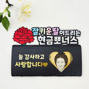 꼬시상점 T36 용돈토퍼 현금토퍼 생신토퍼, T36-잘키운딸