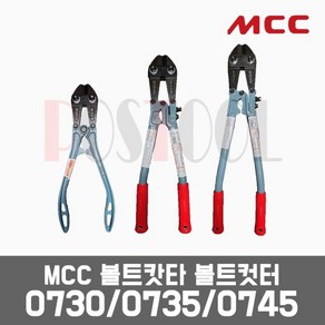 MCC 일산 볼트캇타(볼트컷터) /12인치 14인치 18인치, MCC 볼트캇타 18인치, 1개