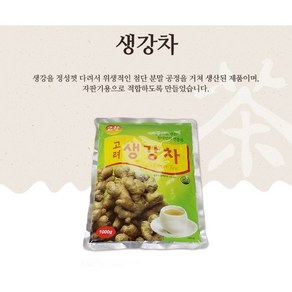 생강차1kg (고향 생강차 1kg 자판기용)