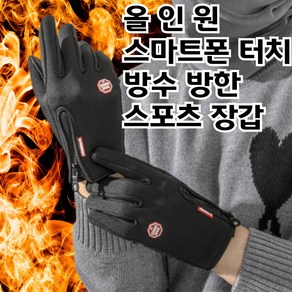 아이템체스트 스마트폰터치장갑 방수장갑 겨울 기모 방한 스포츠장갑