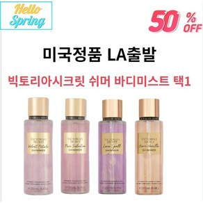 (해외당일) 빅토리아 시크릿 쉬머 펄 바디미스트, 퓨어시덕션, 1개, 8.4oz