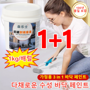 1+1/2+2 [속건 친환경] 100년 품질 보증 다채로운 수성 바닥 페인트 수성 에폭시 페인트 셀프 바닥 페인트