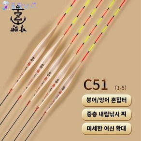 갈대 중층내림찌 낚시찌 갈대찌 선장 수제갈대찌 초영민 수제찌 100% 수작업 C51 시리즈, C51-1(1.25g), 1개