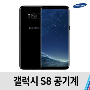 S8 중고 공기계 중고폰 통신사공용 64GB