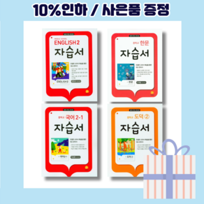 지학사 중학 자습서 평가문제집 국어 영어 사회 과학 역사 기술가정 도덕 1학년 2학년 3학년 (연필선물) (뾱뾱이포장), 지학사 자습서 중학 도덕 1