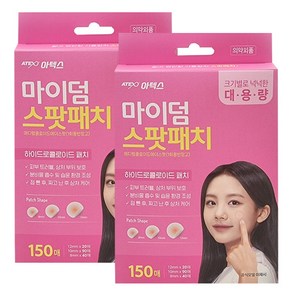 아텍스 마이덤 스팟패치, 150개입, 2개