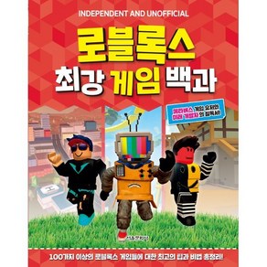 로블록스 최강 게임 백과, 서울문화사, 캐빈 펫먼