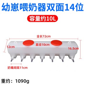 염소 양 돼지 젖병 가축용 수유기 포유기 가축 새끼 동물용 우유 공급기, 12.  양면 10L 14구, 1개