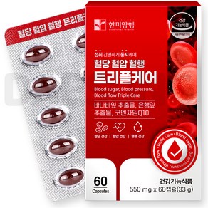 한미양행 혈당 혈압 혈행 트리플케어 550mg x 60캡슐, 1개, 60정