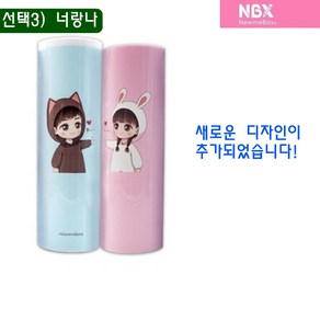 [국내배송] 달리 비밀번호필통 초등학생 어린이날 선물 신기한 강남 필통 인싸 NBX, 1개, 너랑나